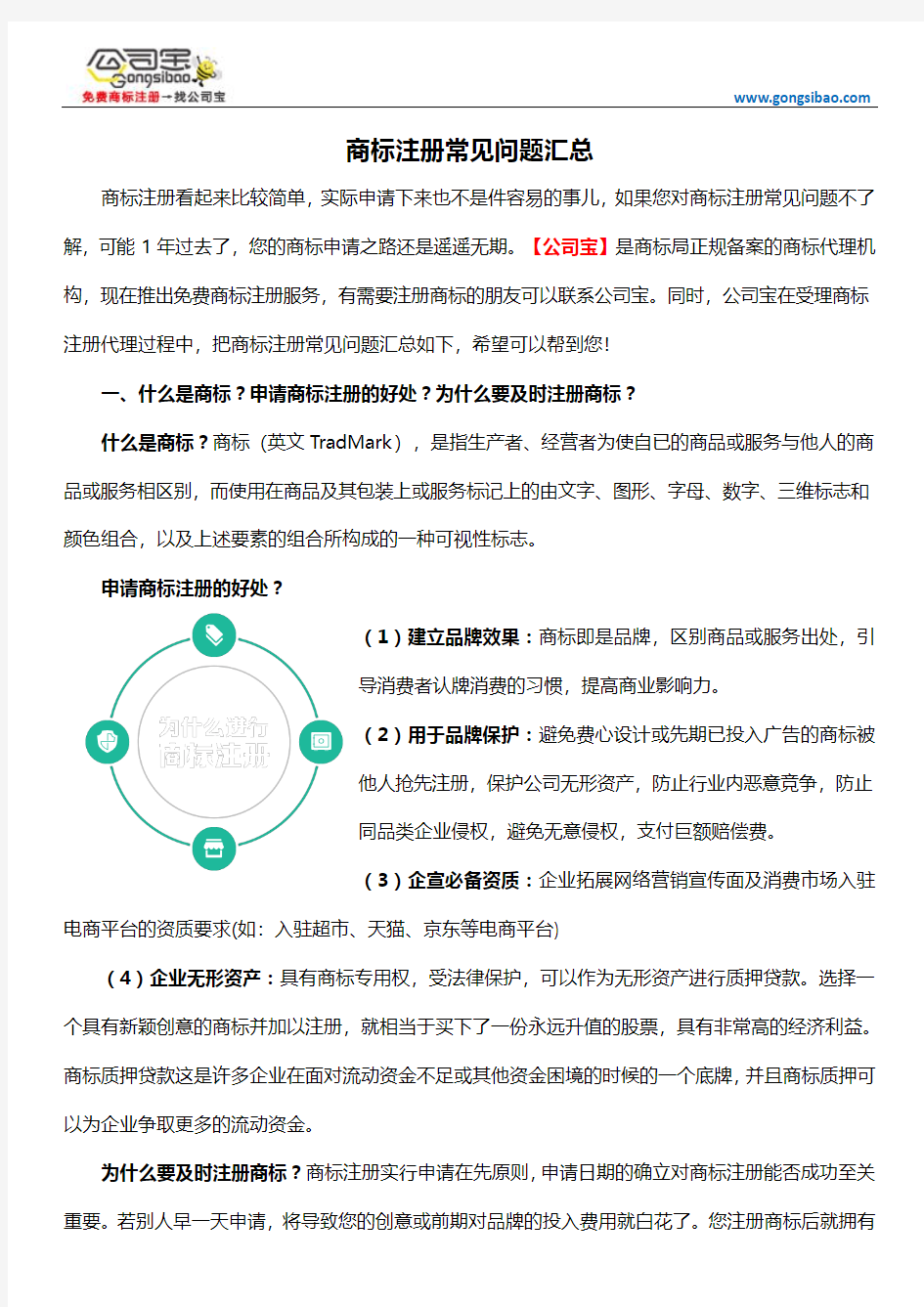 商标注册常见问题汇总