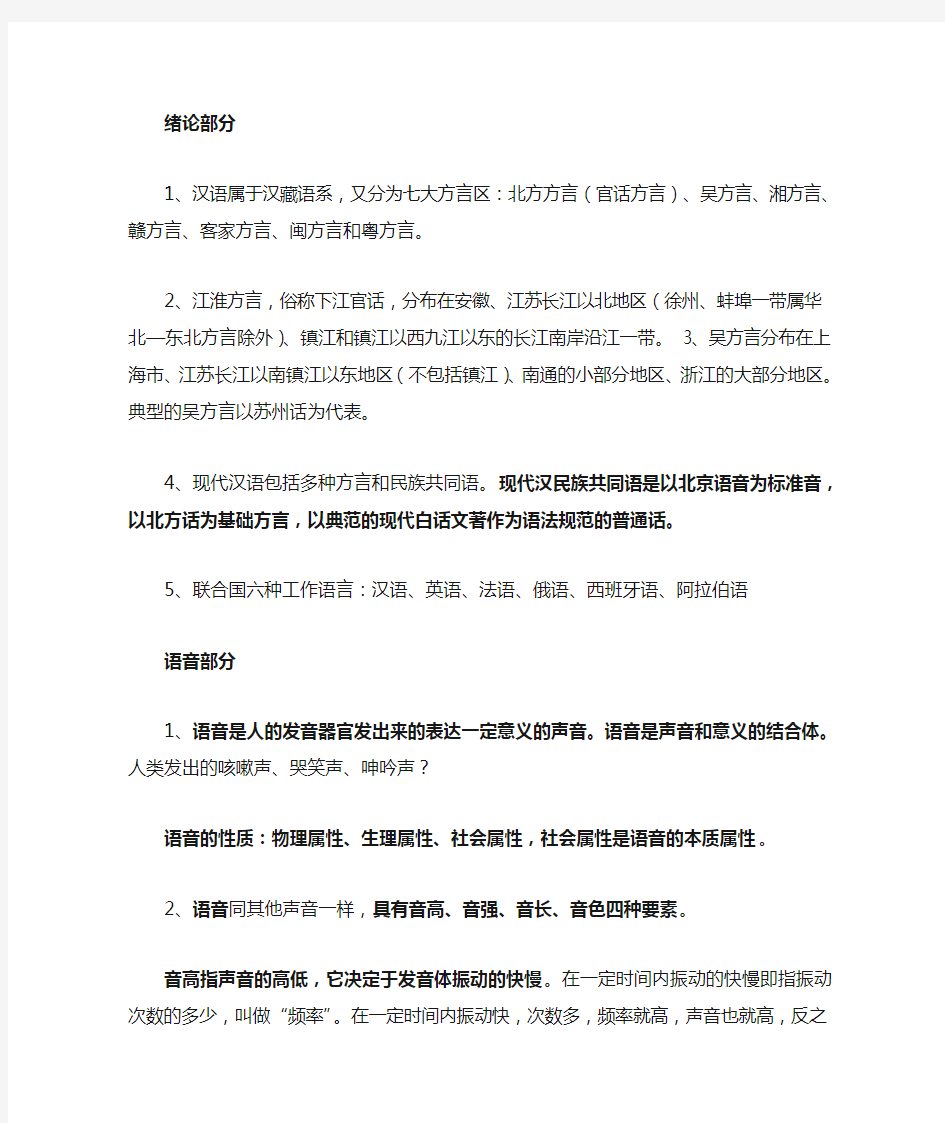 现代汉语增订五版上册复习重点