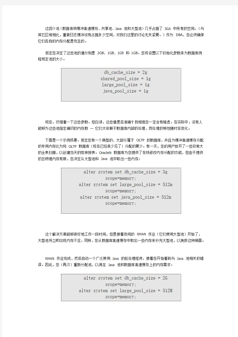 oracle 10g数据库自动内存管理分析