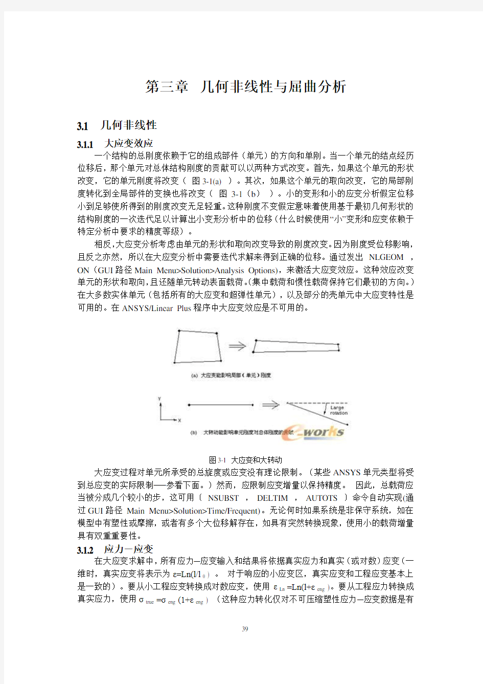 ANSYS结构稳定性分析