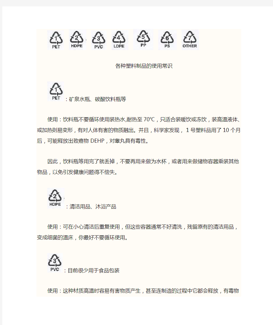 各种塑料制品的使用常识和塑化剂