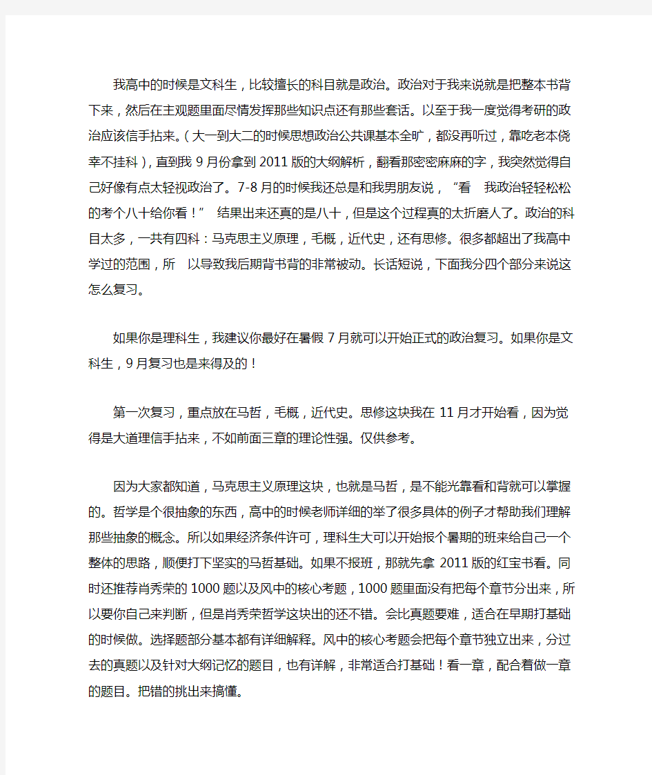 考研政治是如何考到80分