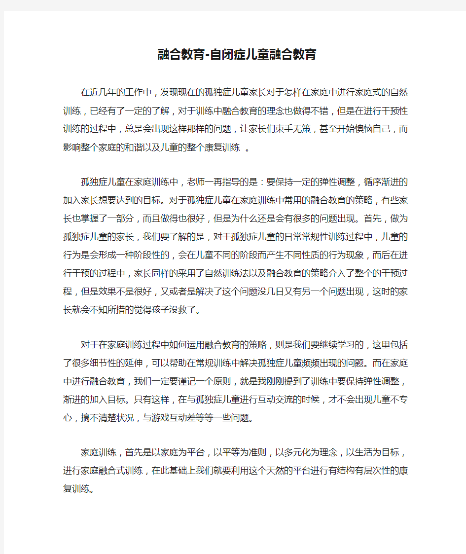 融合教育-自闭症儿童融合教育