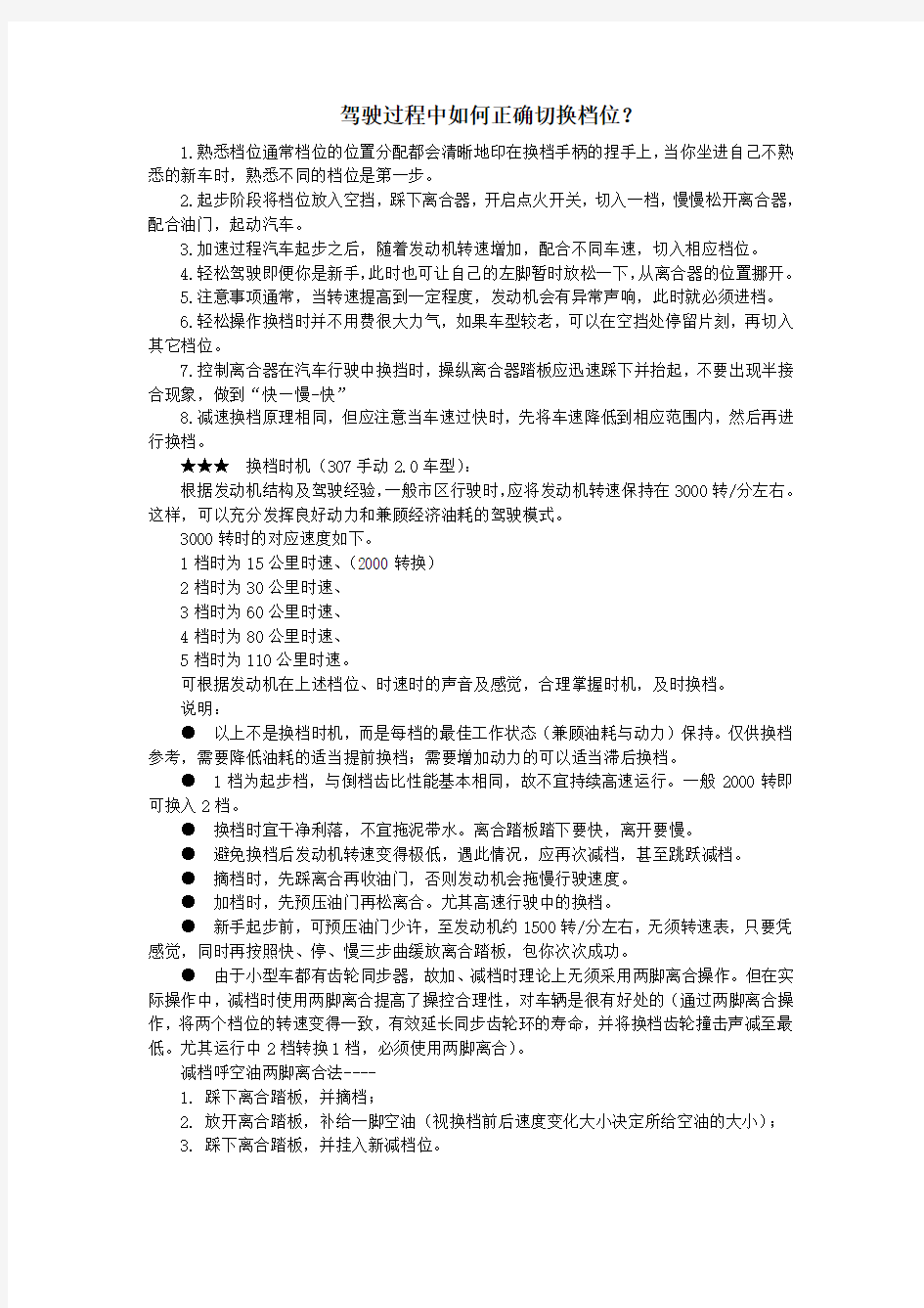 驾驶过程中如何正确切换档位