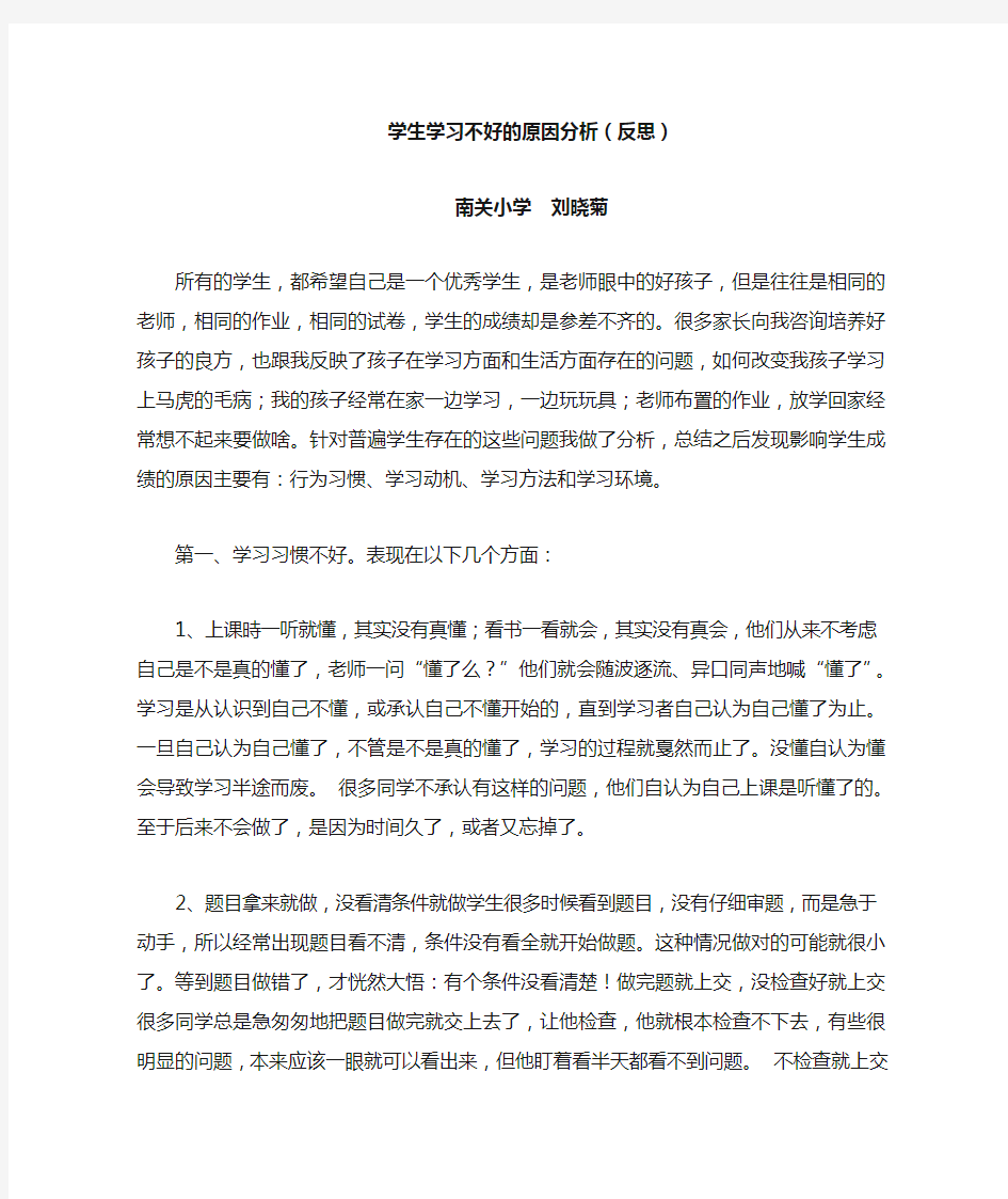 学生学习不好的原因分析