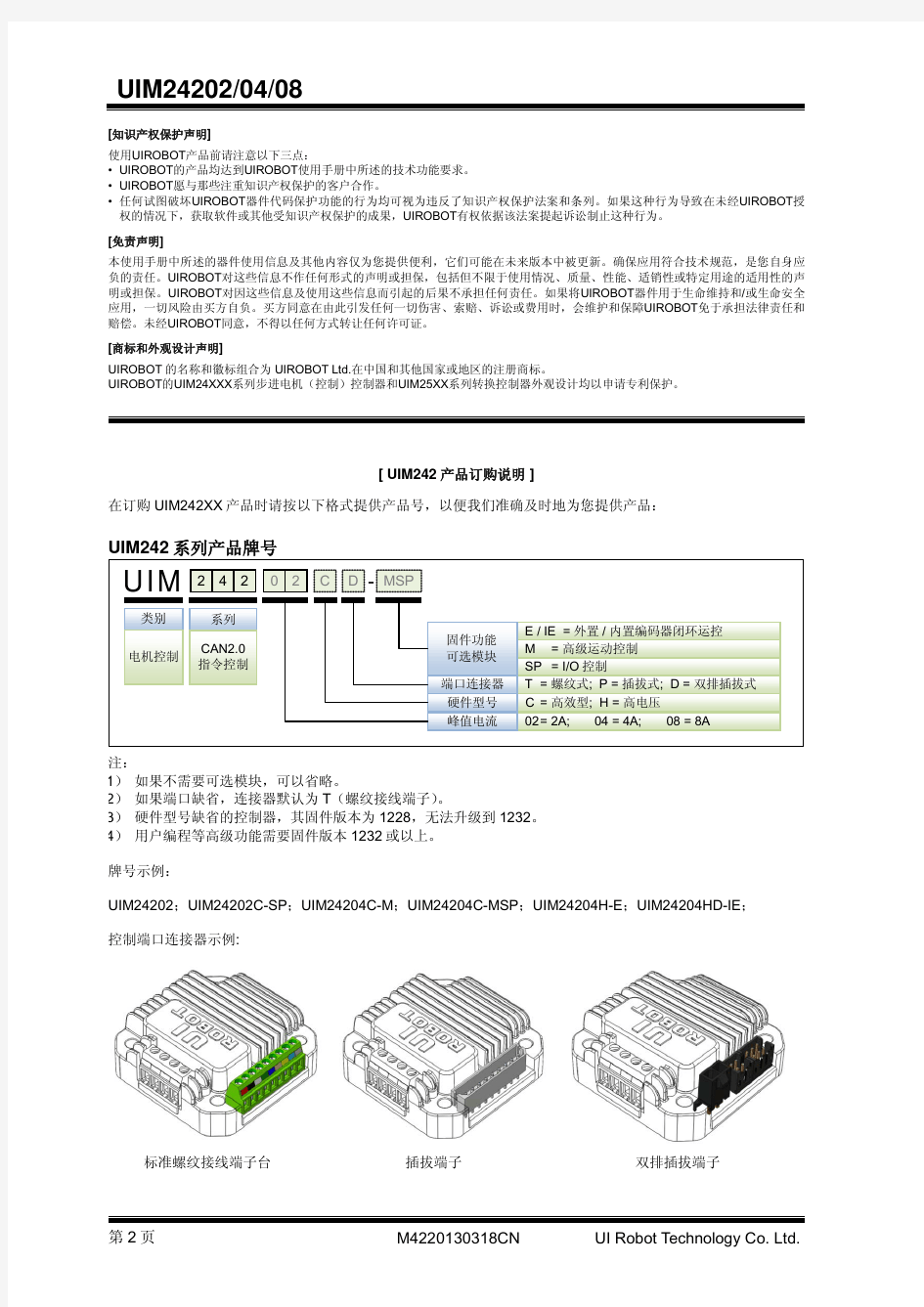 UIM242-开环使用手册(CAN总线通讯) V3.0