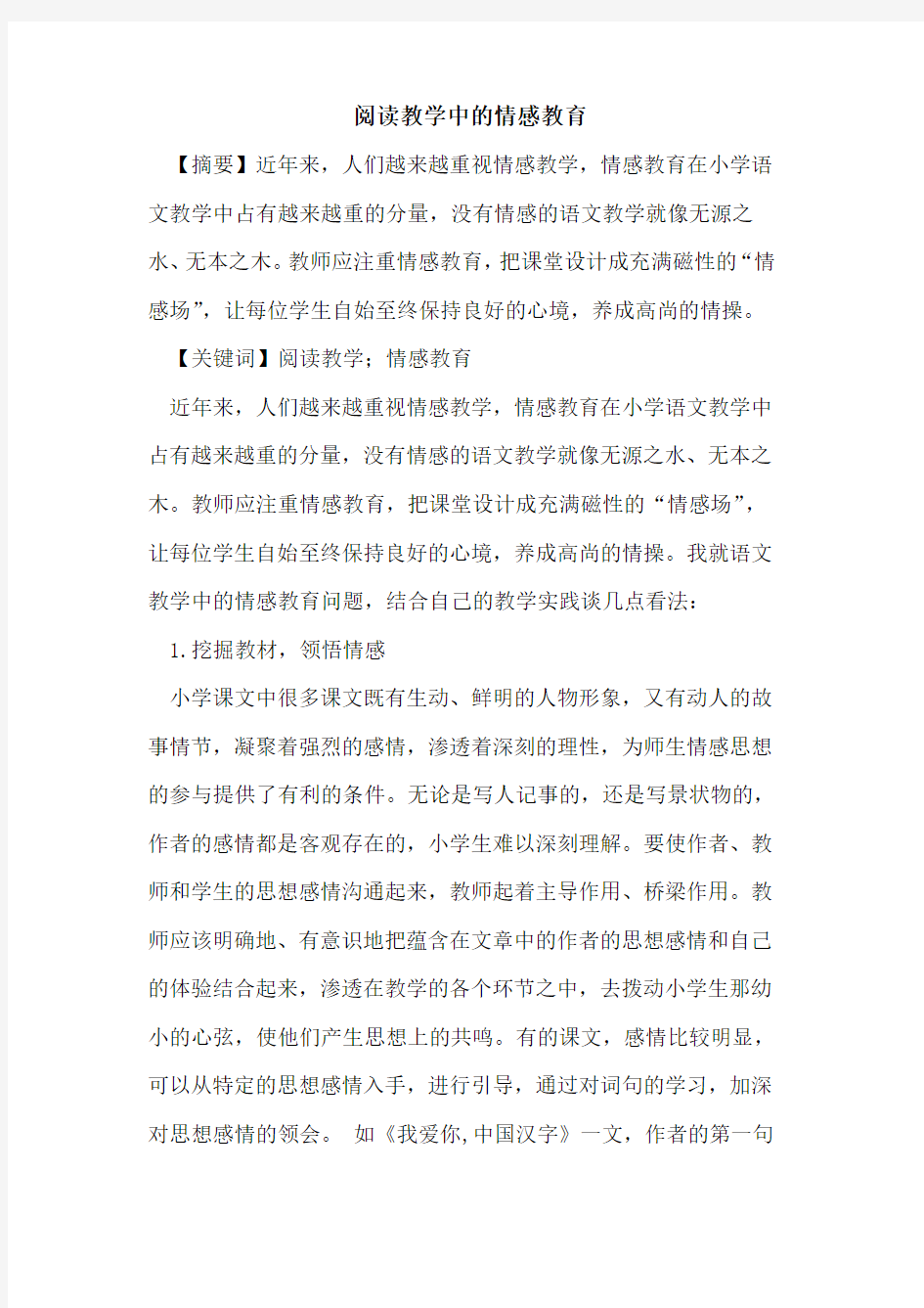 阅读教学中的情感教育