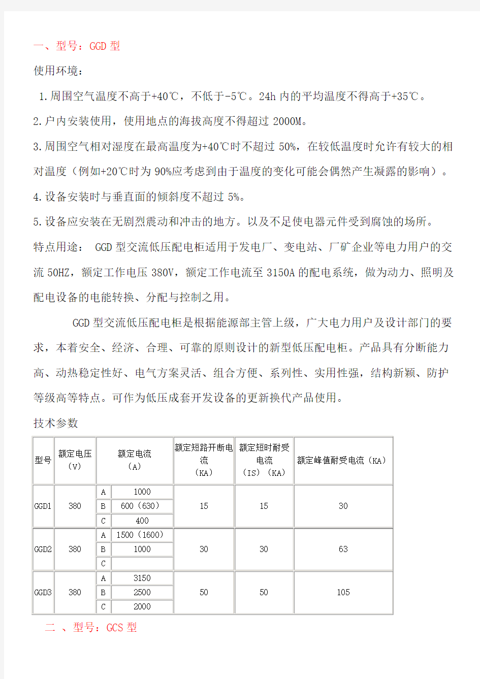 4.低压配电柜技术参数