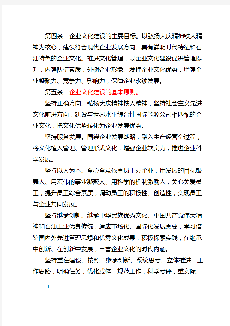 中国石油企业文化建设工作条例(中油党组2013[31]号)