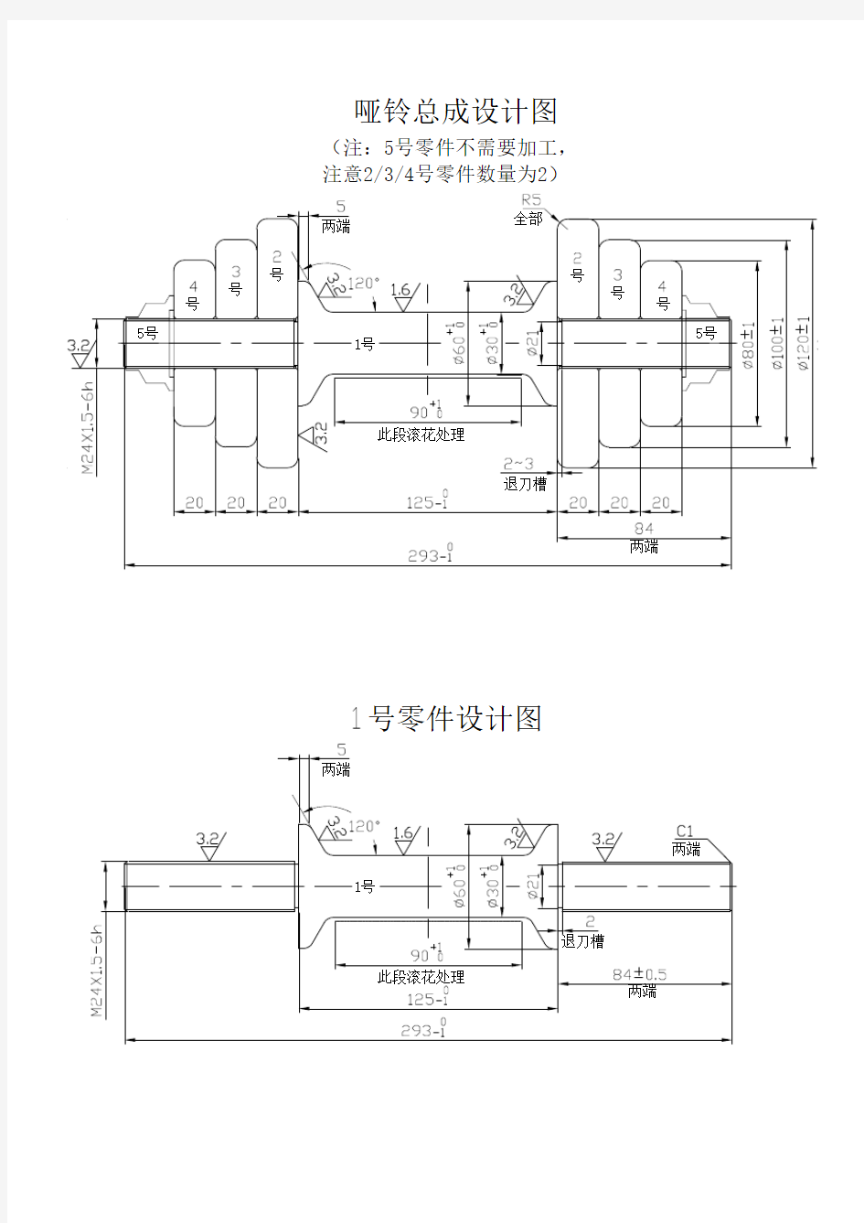 自制哑铃