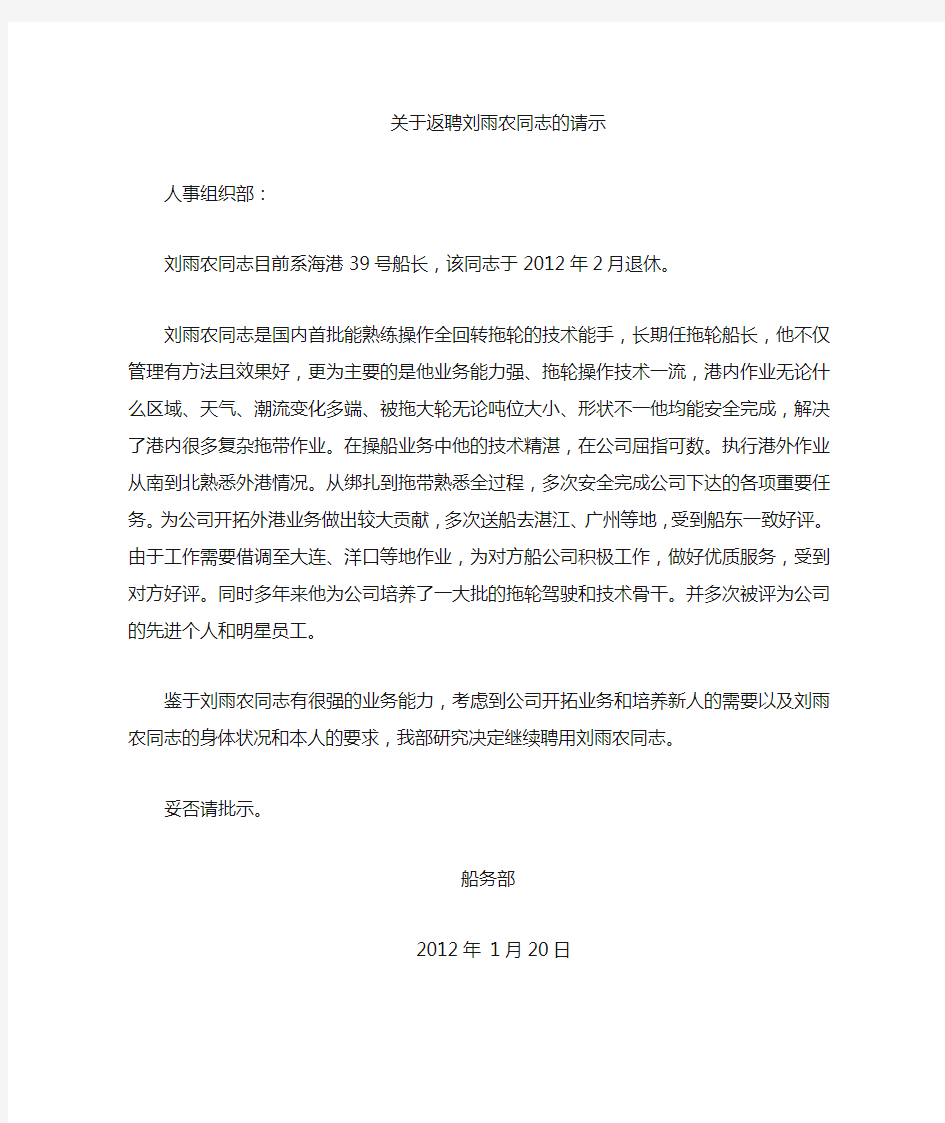 关于返聘陆志盛同志的请示