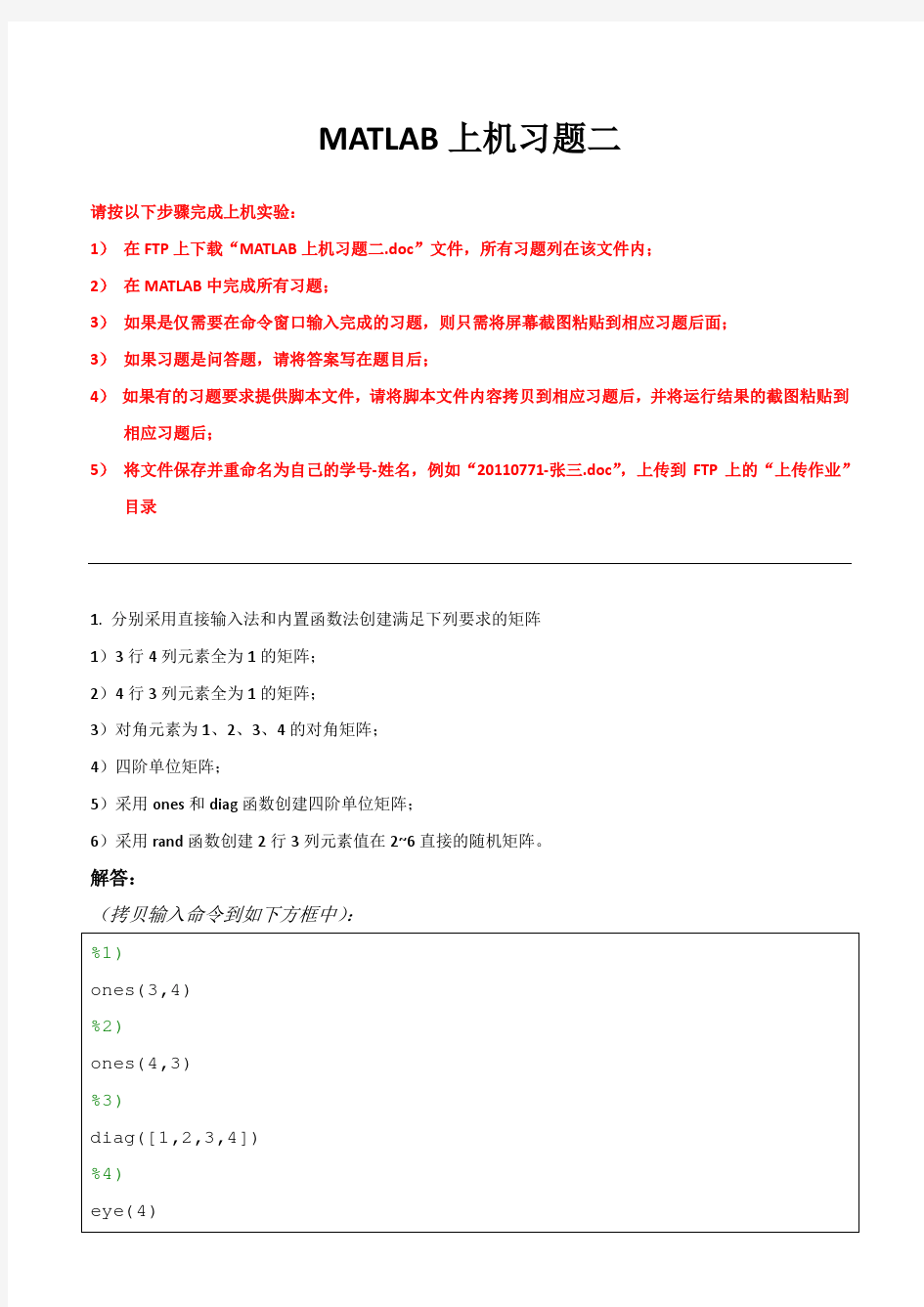 MATLAB上机习题二 解答