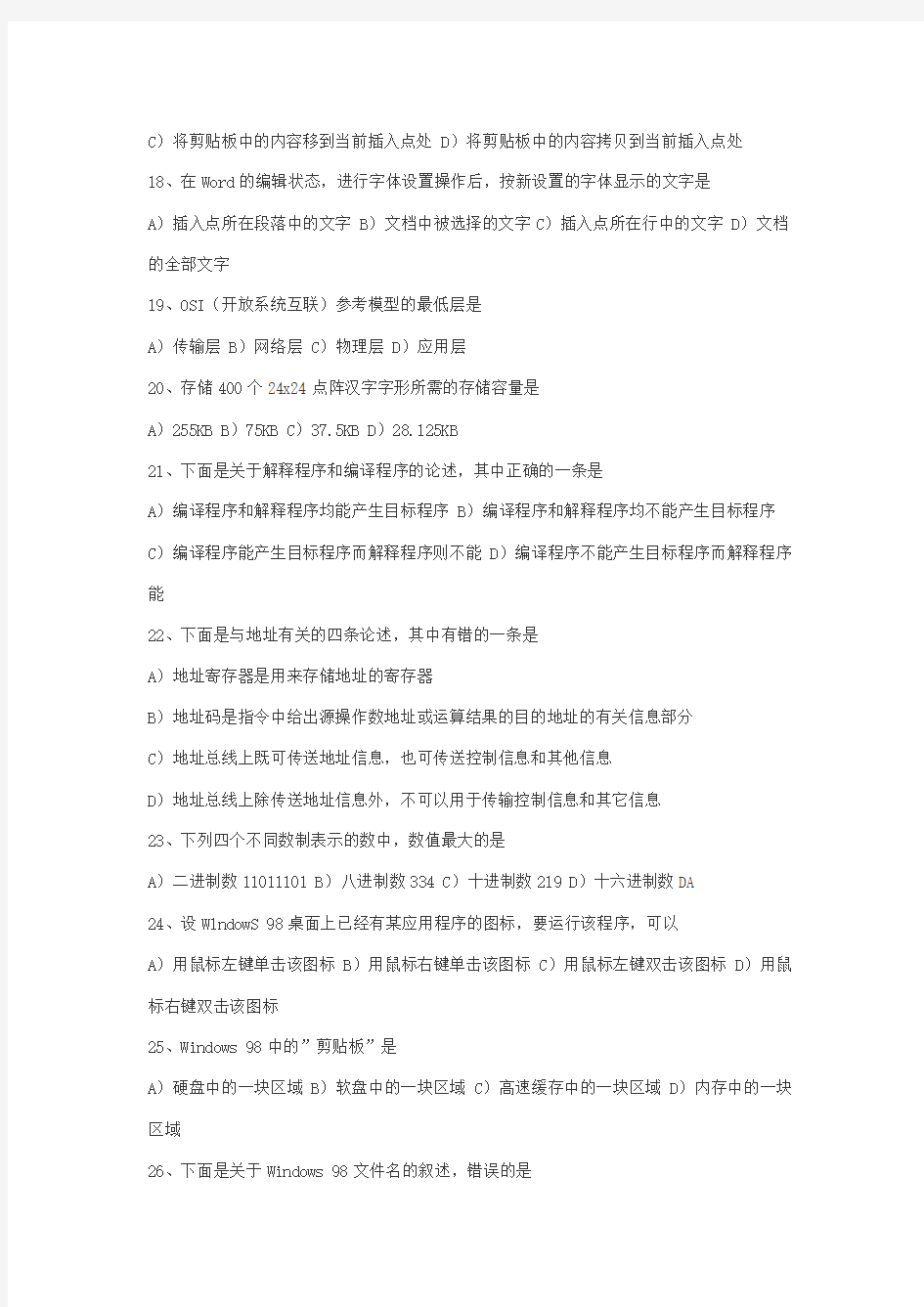 黑龙江省事业单位招考计算机专业知识练习题集216