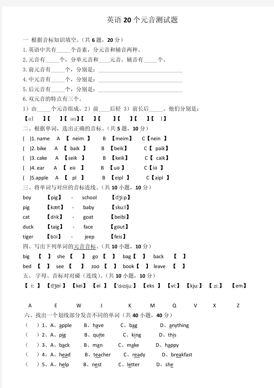 英语20个元音测试题