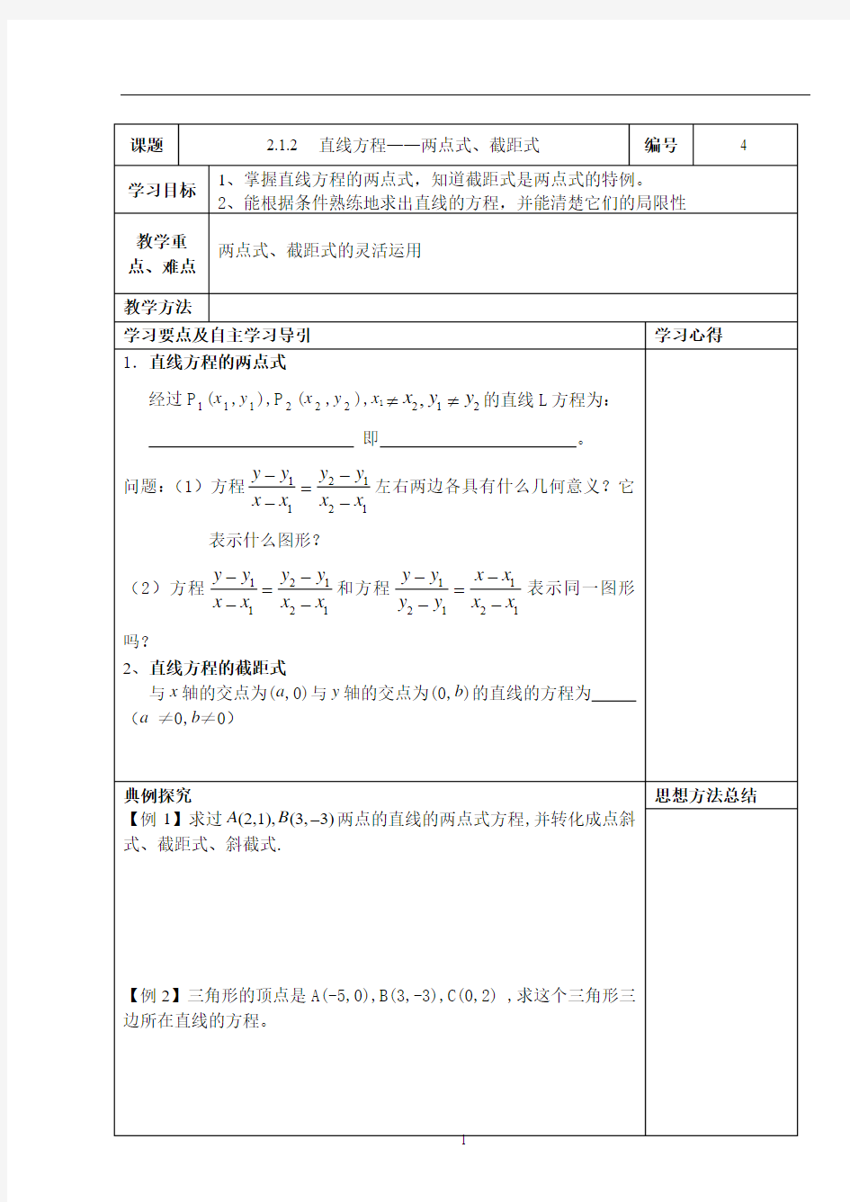 4-(教学案)直线方程——两点式、截距式