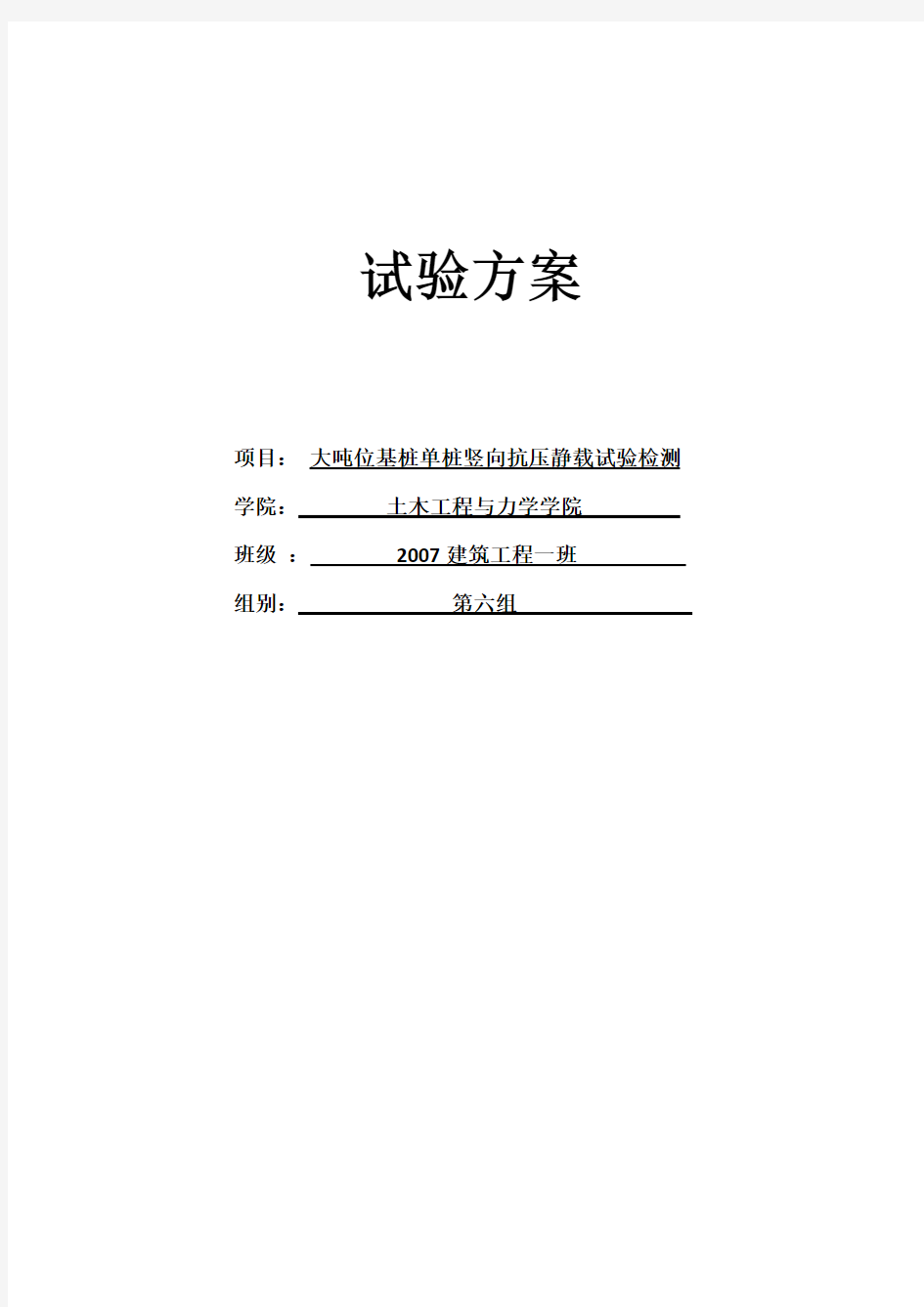 大吨位基桩单桩竖向抗压静载试验检测