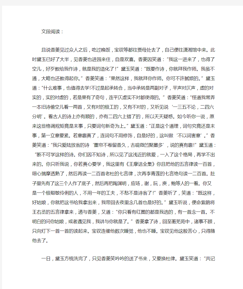 香菱学诗阅读训练及答案