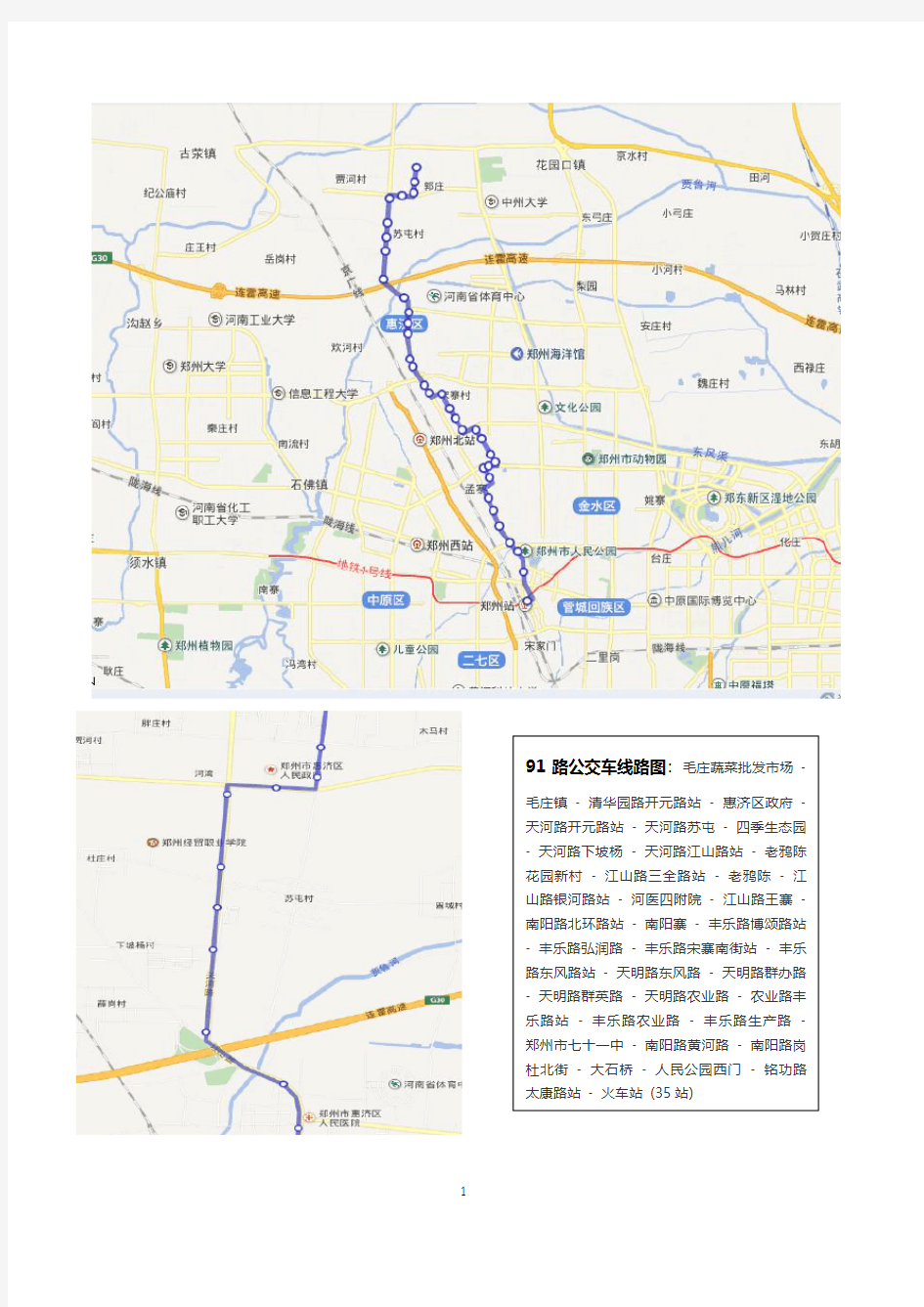惠济区公交路线