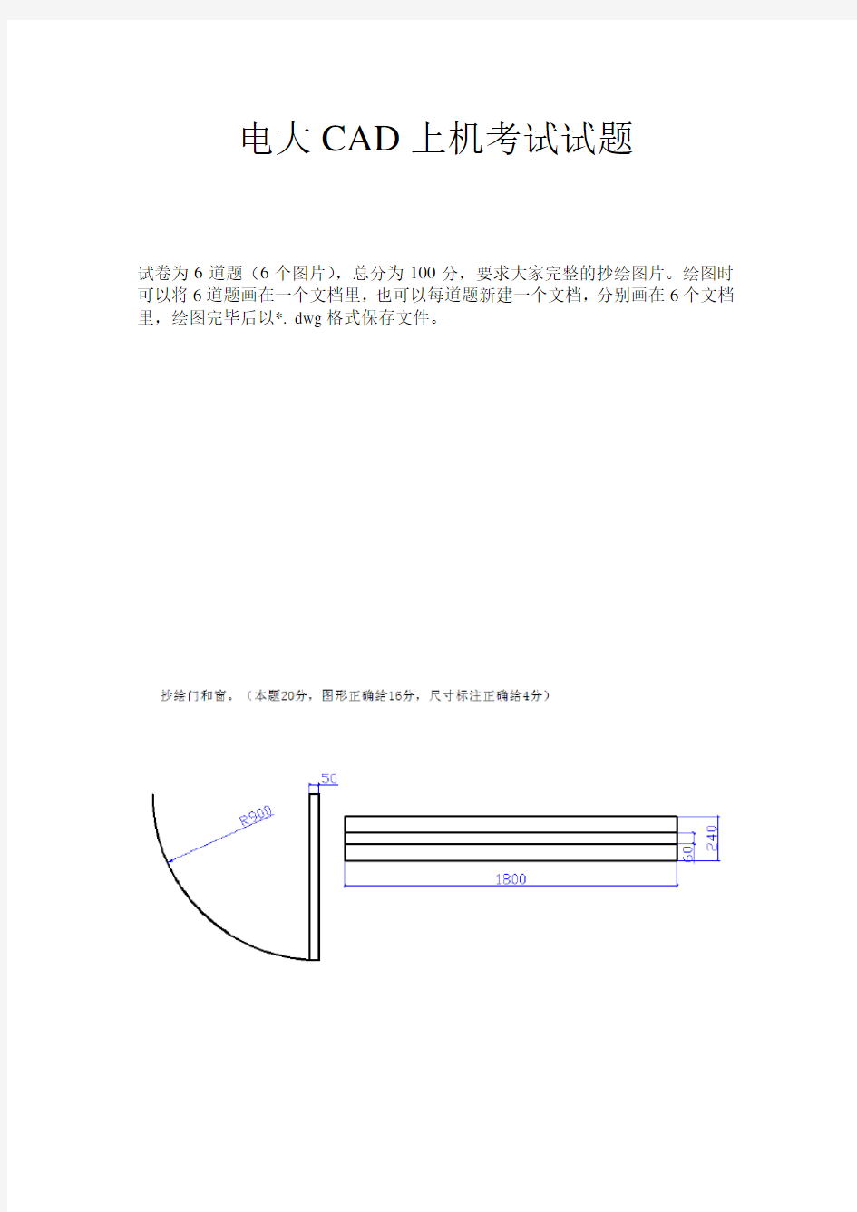 电大CAD上机考试试题