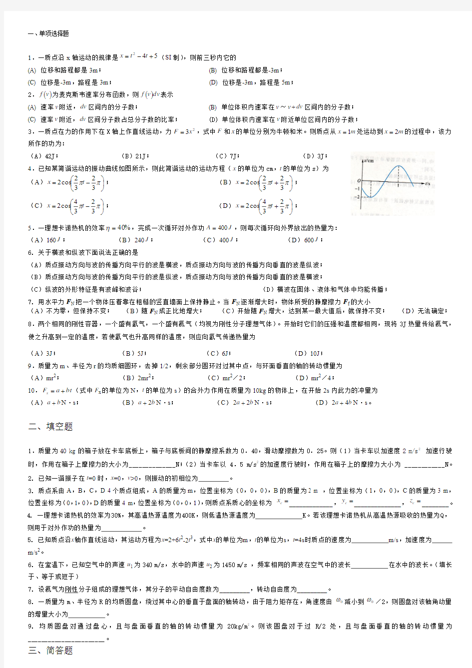 大学物理上册复习题