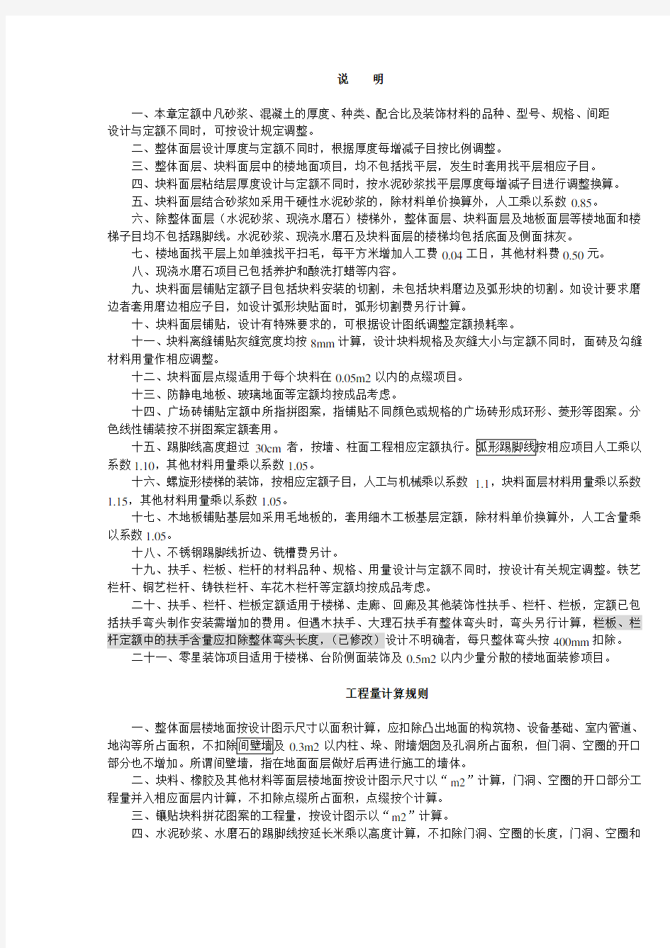 下册-浙江省建筑工程预算定额(2010版)