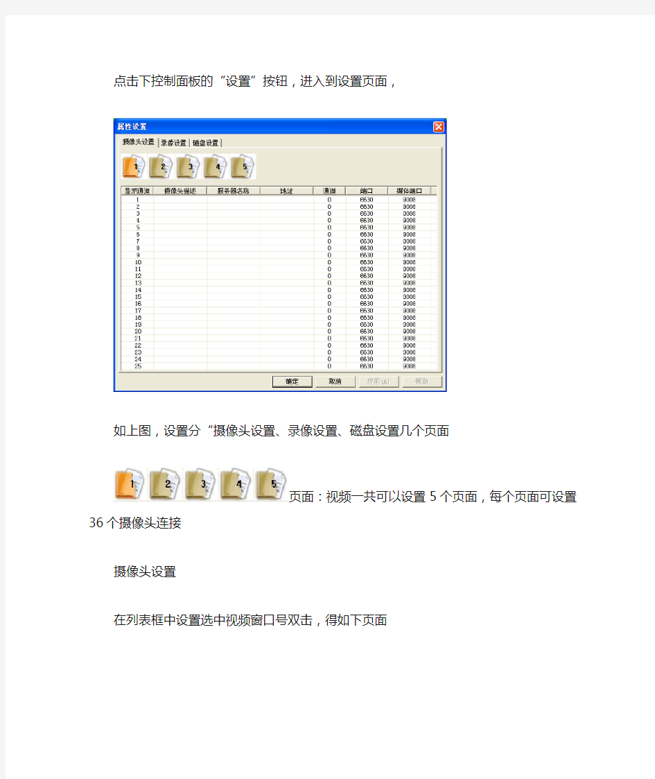 天敏客户端软件使用说明