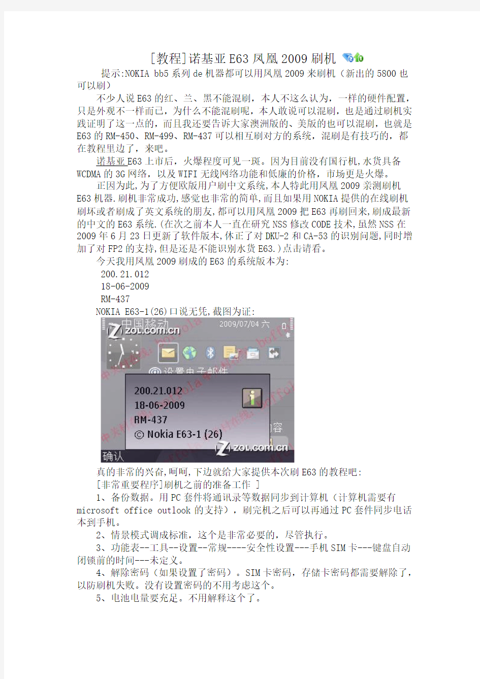 诺基亚E63凤凰2009刷机教程