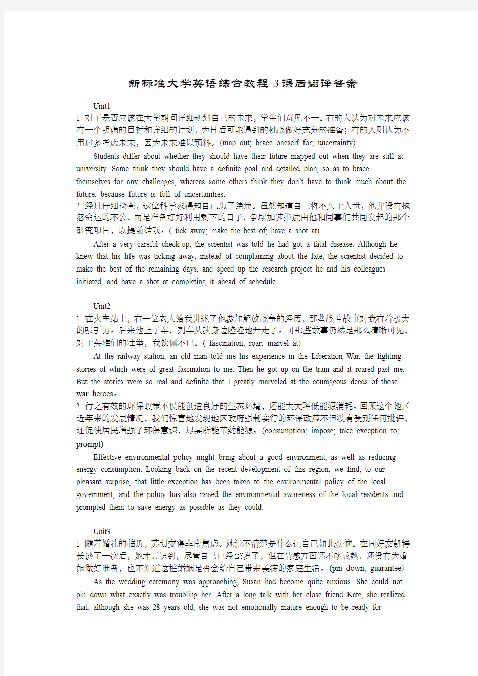 新标准大学英语综合教程3课后翻译答案