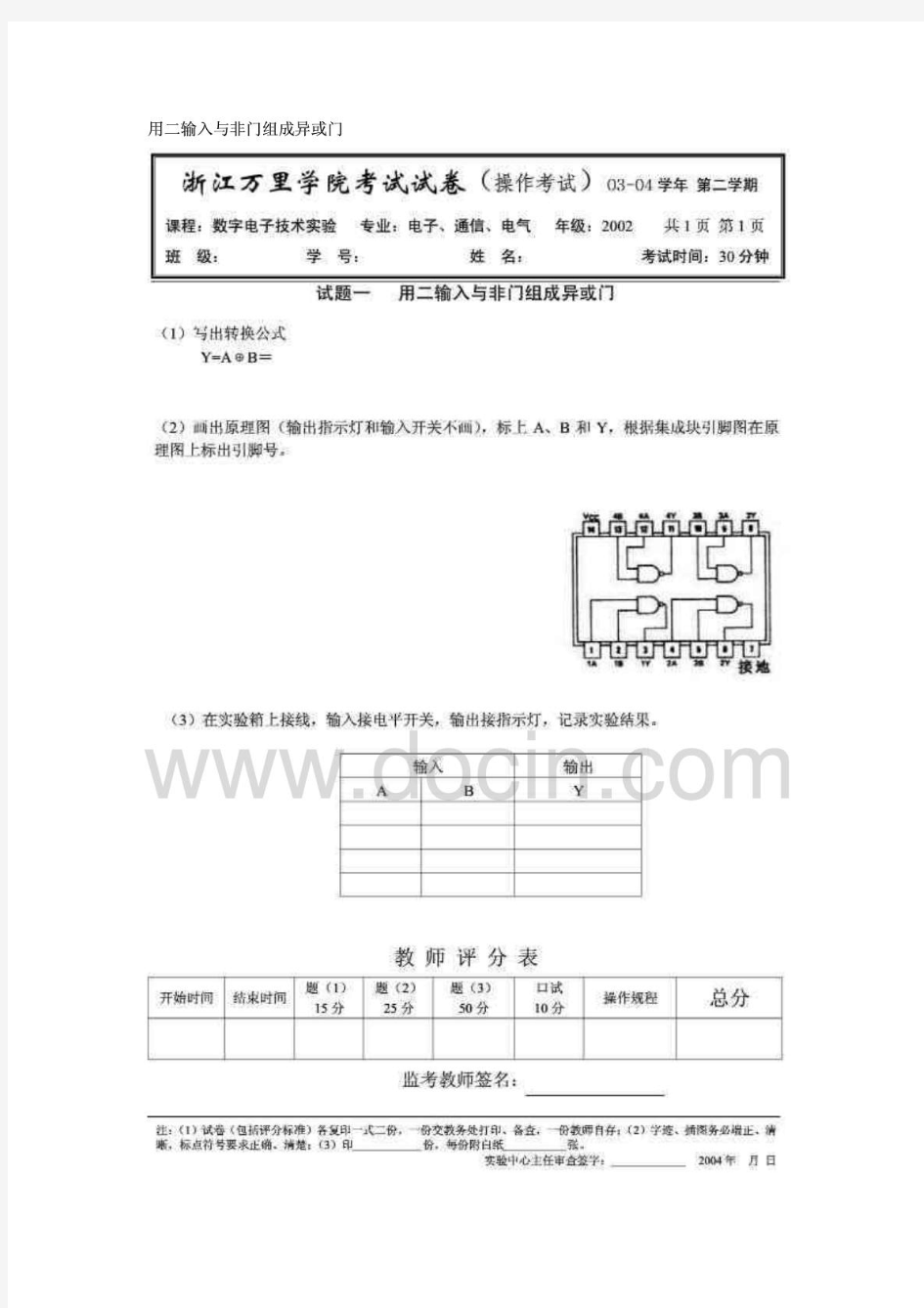 用二输入与非门组成异或门