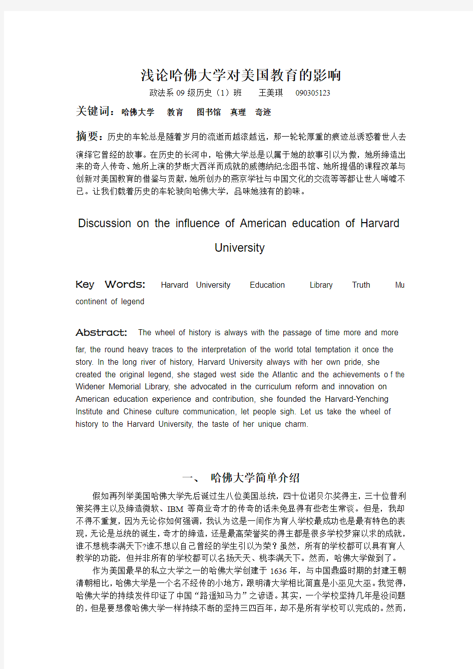 浅谈哈佛大学对美国教育的影响