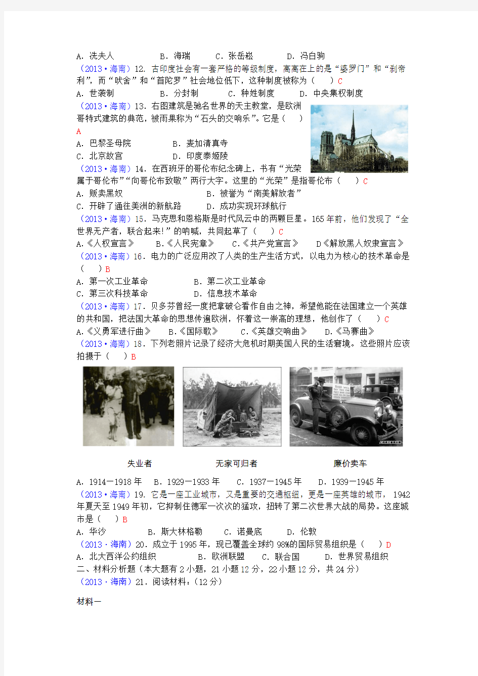 2013年海南省中考历史试题
