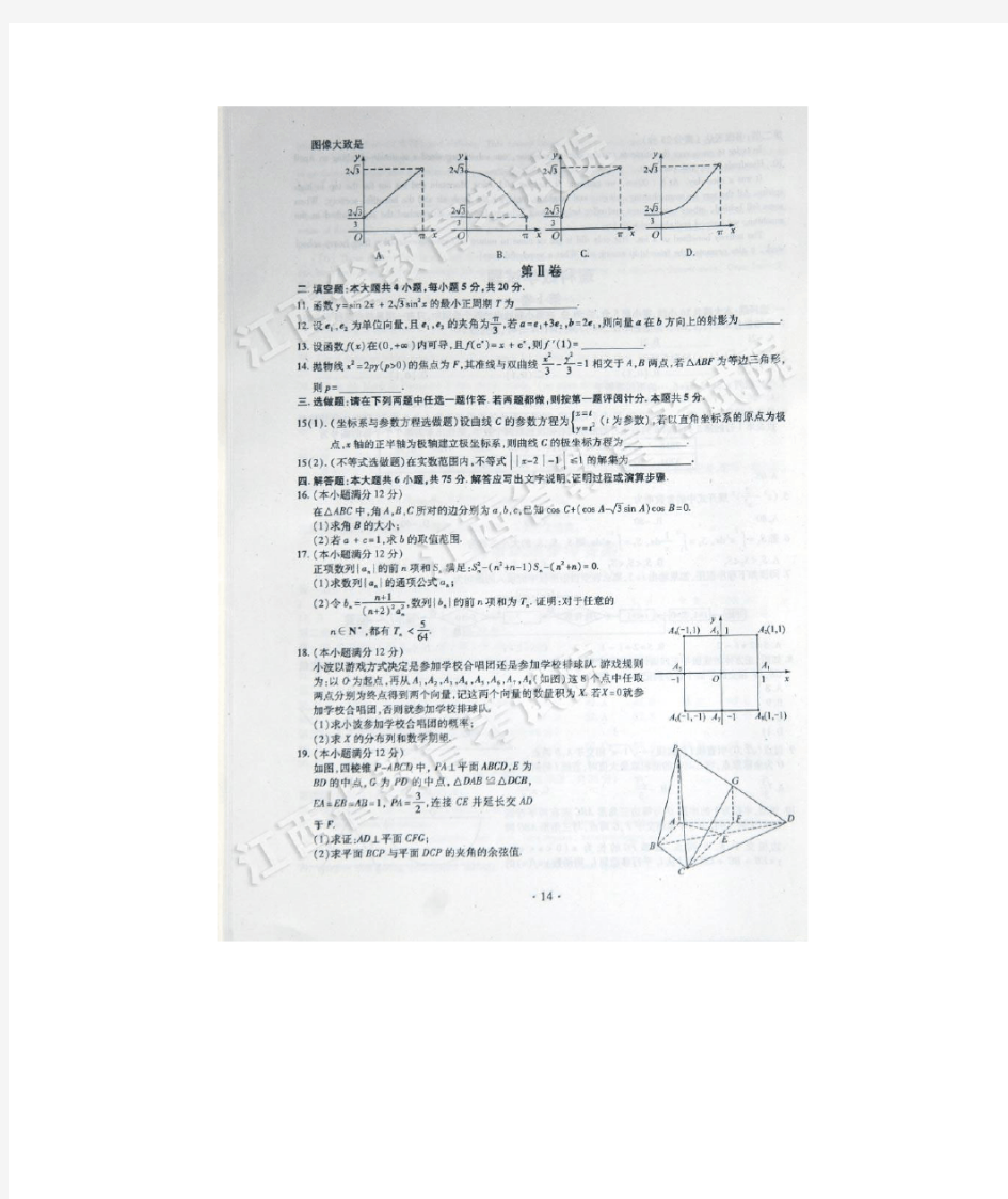 2013年江西省高考理科数学试题及答案