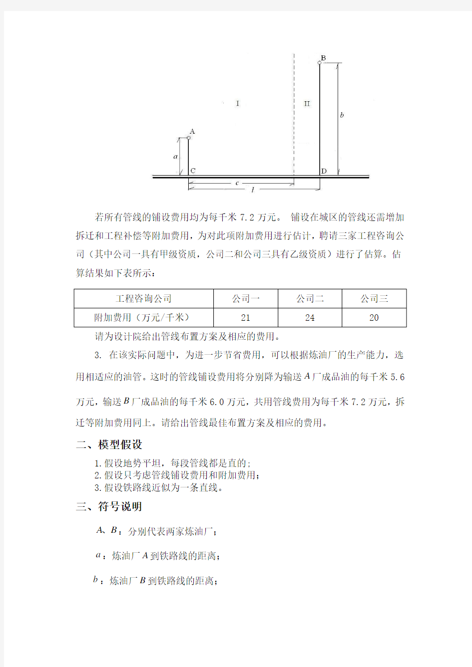 输油管的布置问题建模