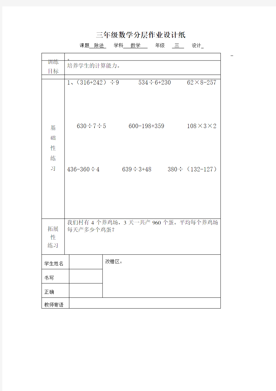 三年级数学分层作业设计纸