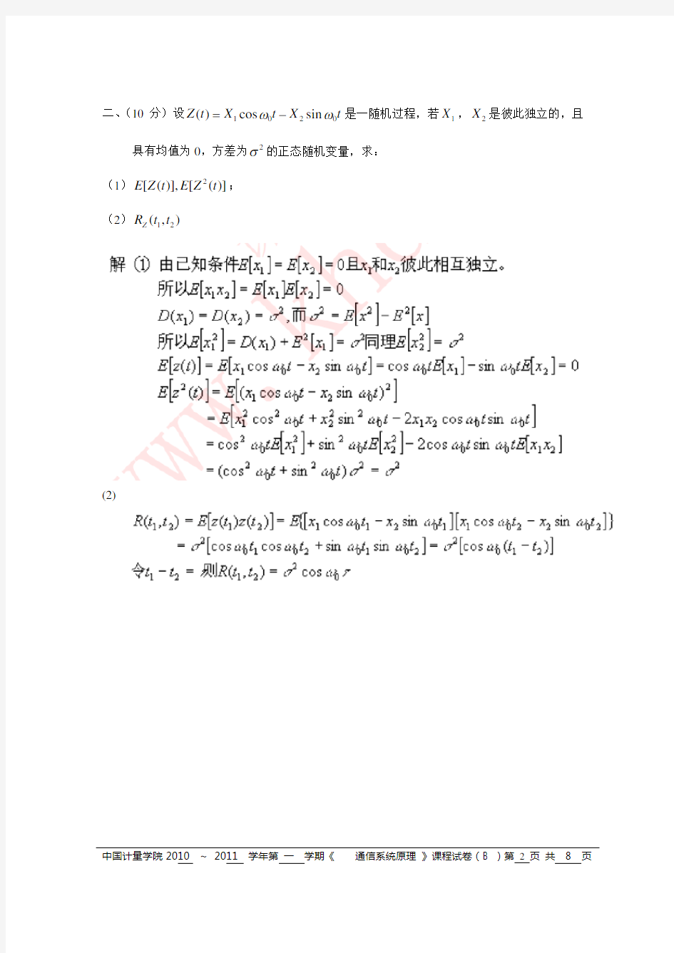 2010(秋)中国计量学院通信系统原理试卷B答案