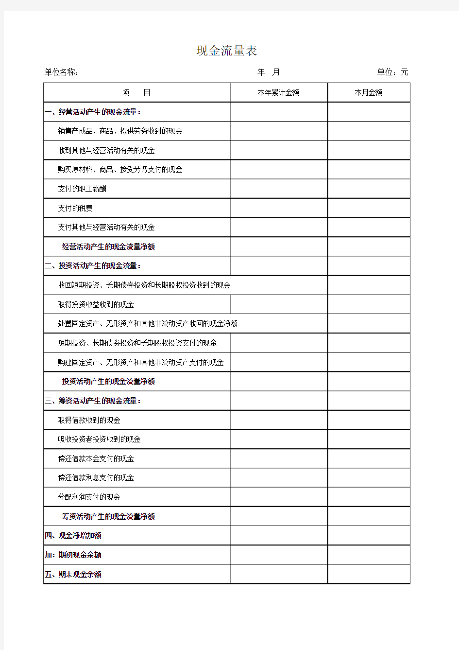 新小企业会计准则现金流量表