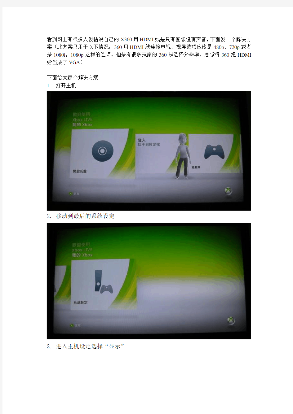 xbox360用HDMI线有图像无声音解决方案