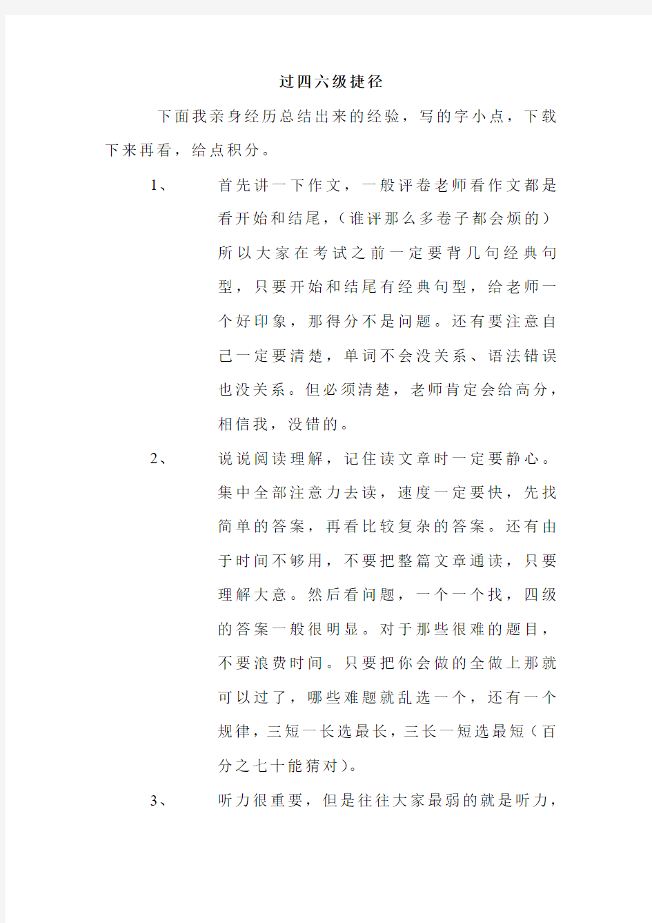 基础差的同学怎样轻松过英语四六级!!!多年亲身经历所得!!