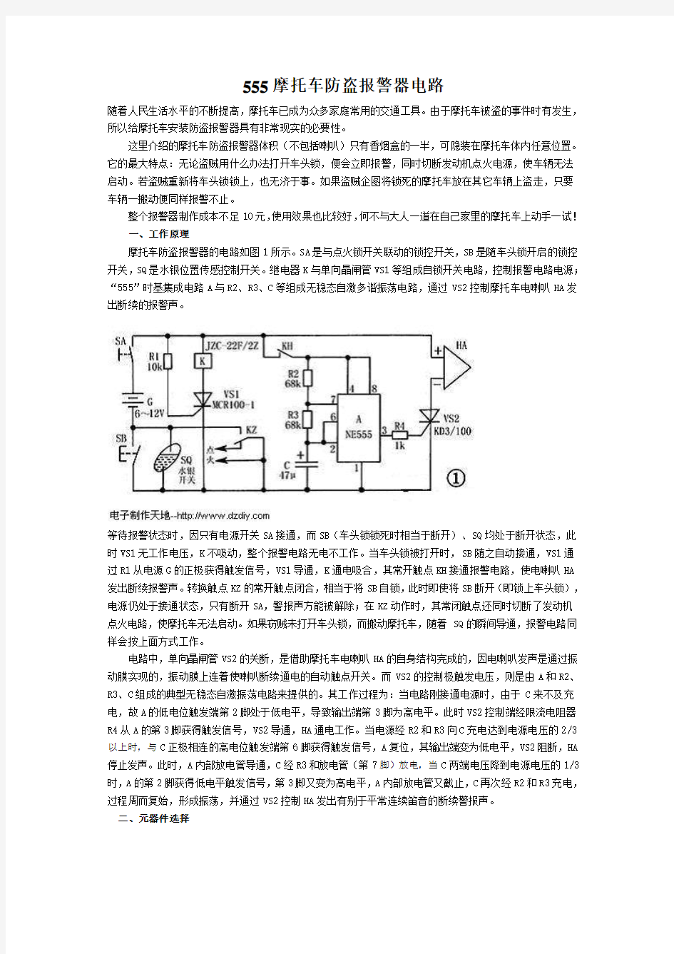 555摩托车防盗报警器电路