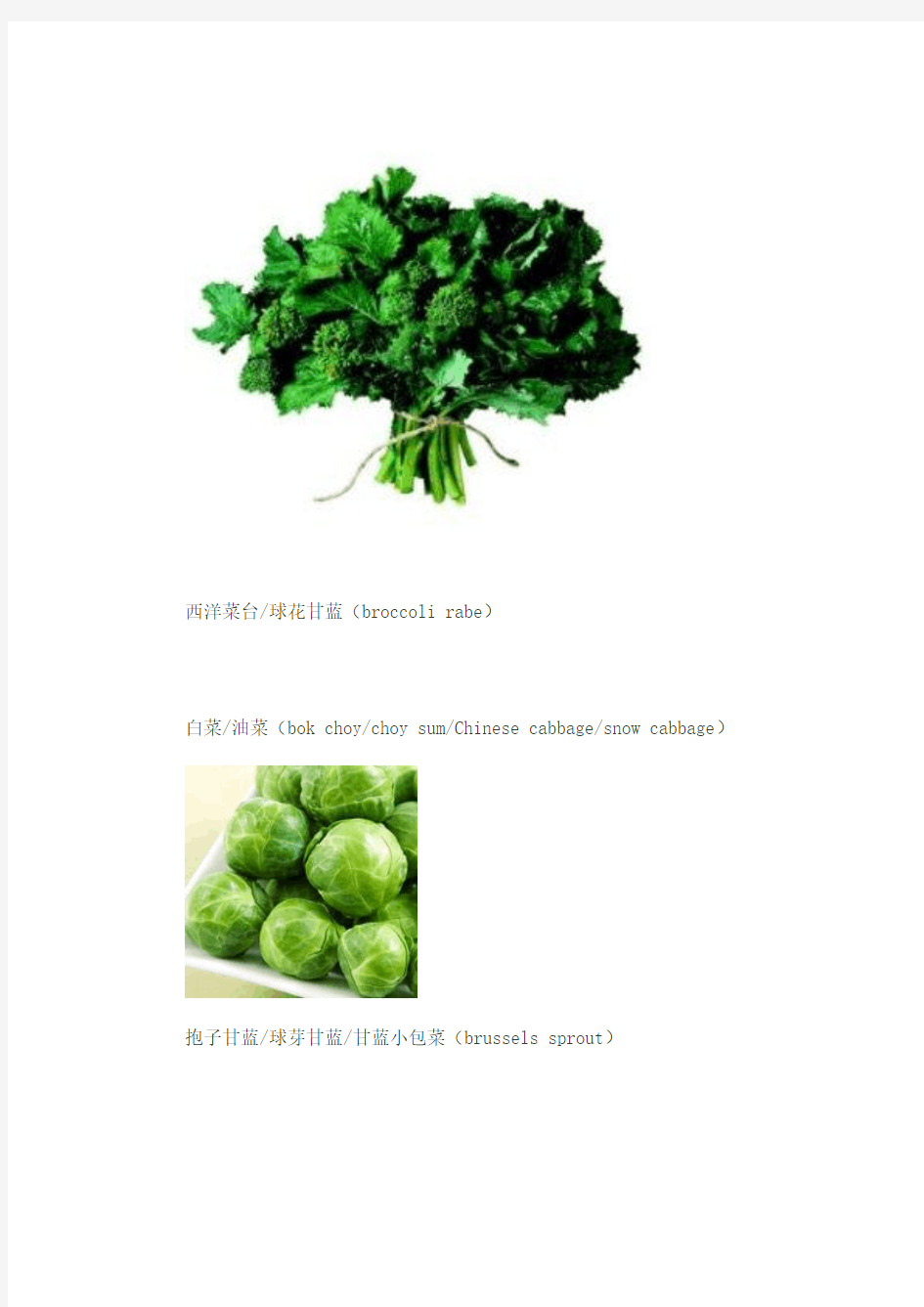常见蔬菜的英文表达