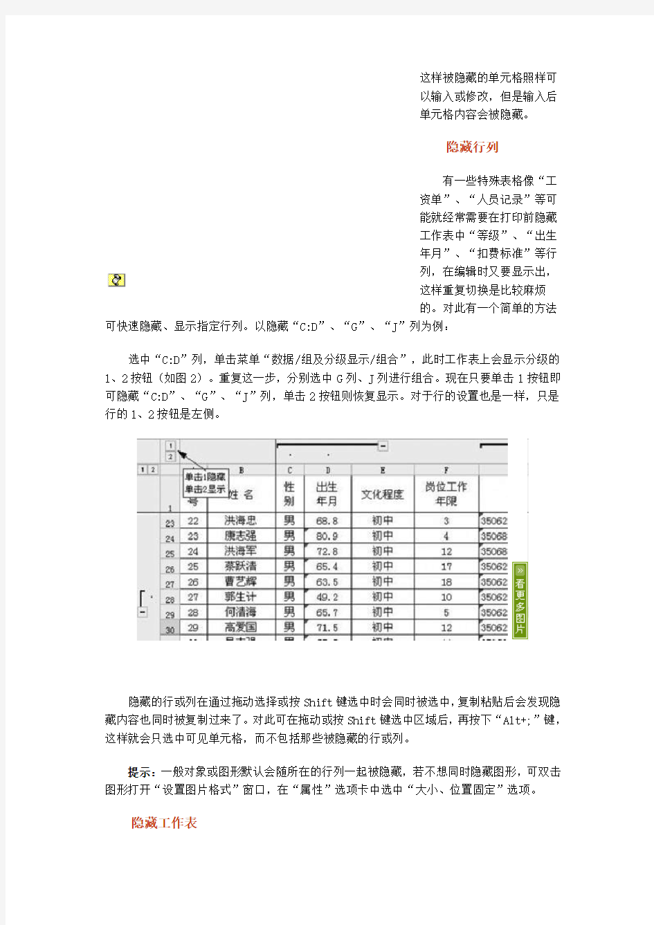 要隐藏Excel表格的内容有很多方法