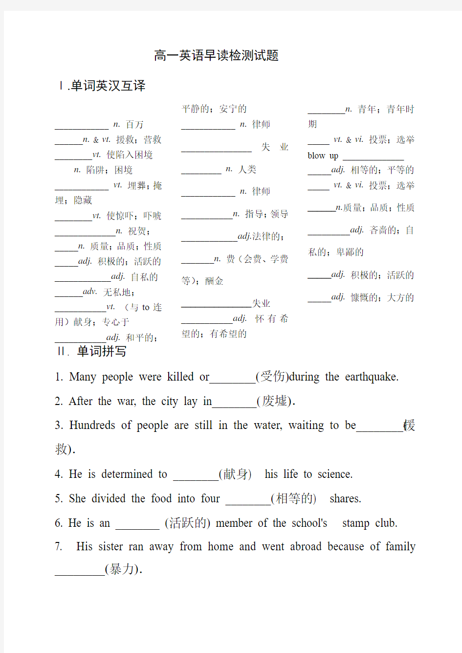 高一英语早读