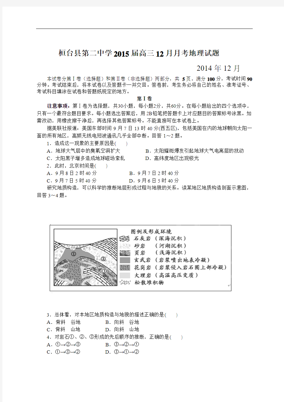 2015届山东省桓台县第二中学高三12月月考地理试题