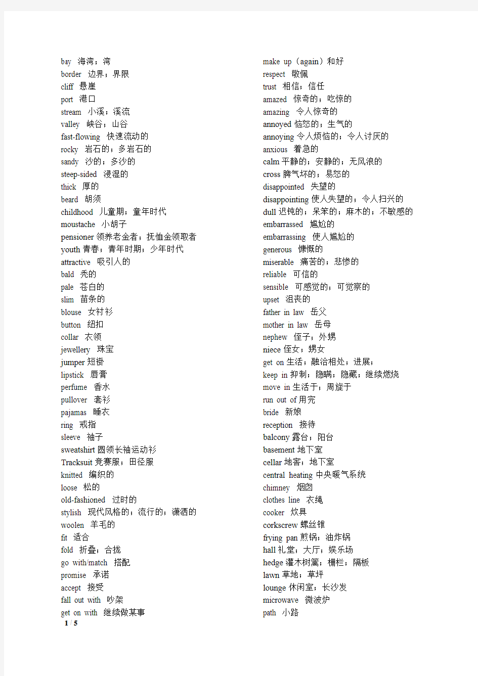 PET分类词汇