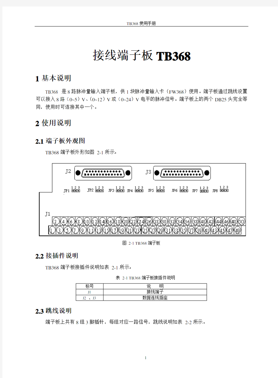 TB368使用手册