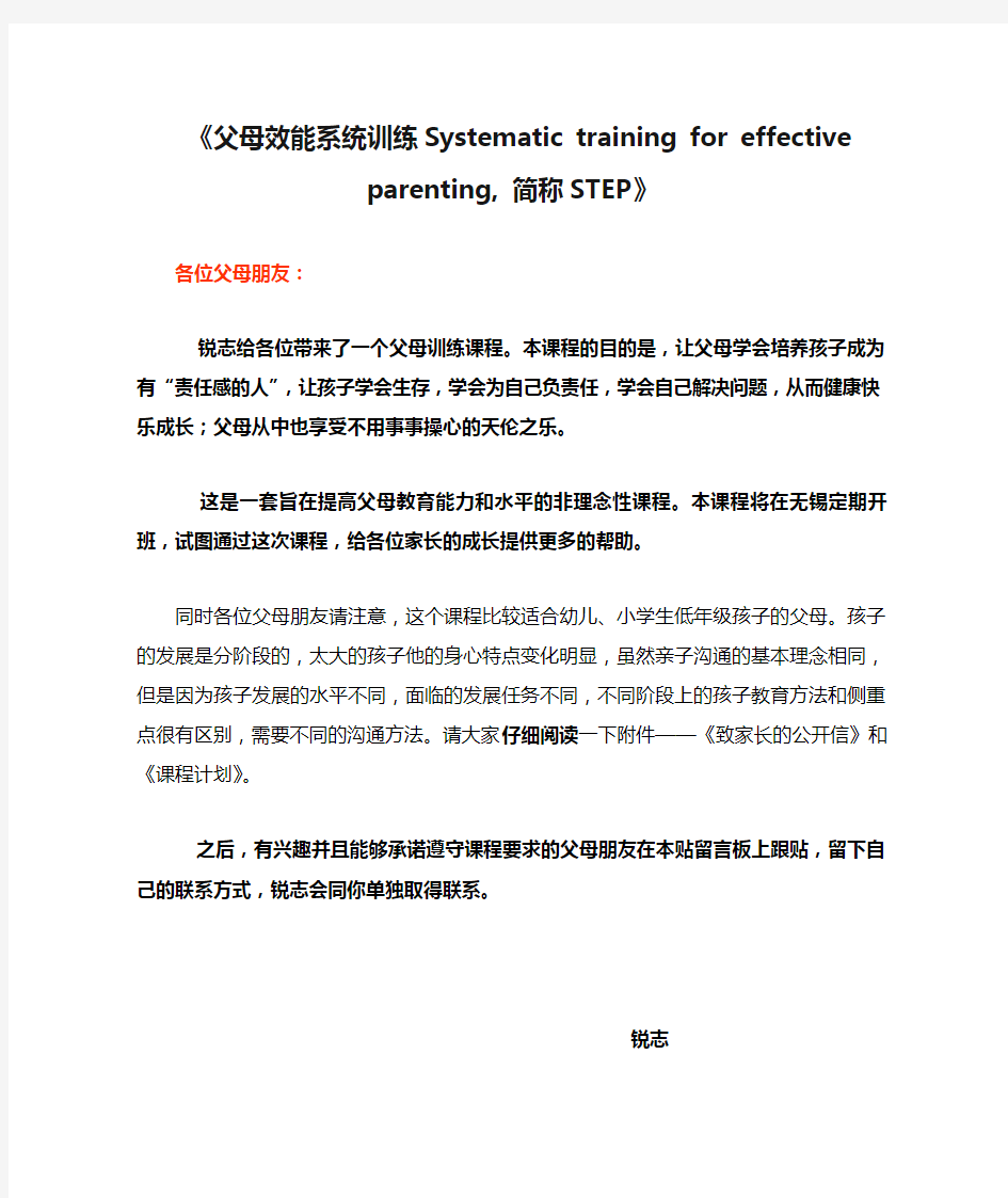 《父母效能系统训练Systematic training for effective parenting, 简称STEP》