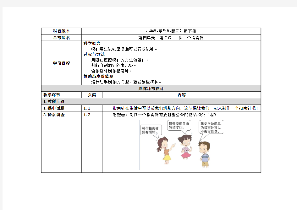 小学科学教科版三年级下册第四单元  第7课   做一个指南针