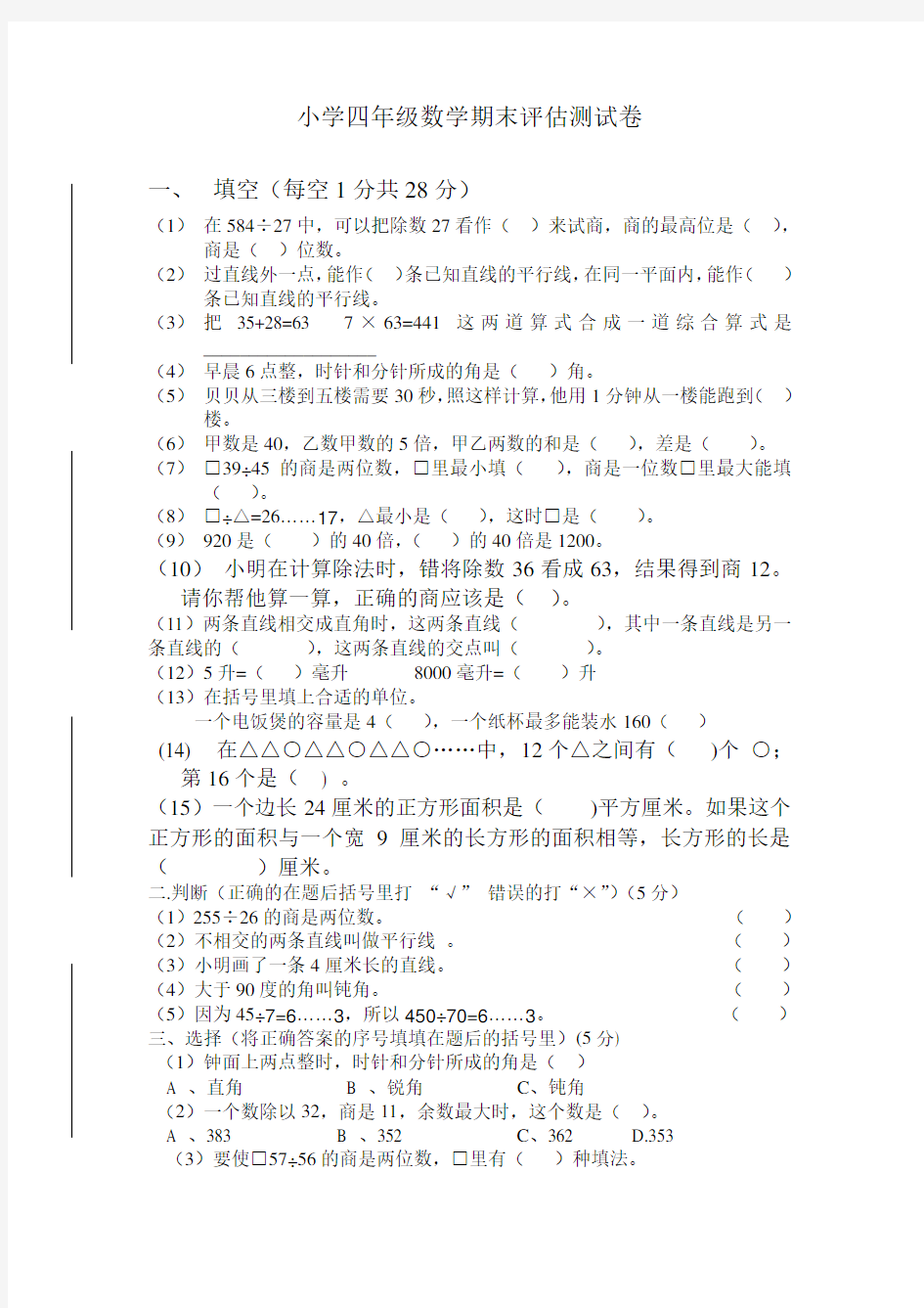 苏教版小学四年级数学上册期末测试题及答案