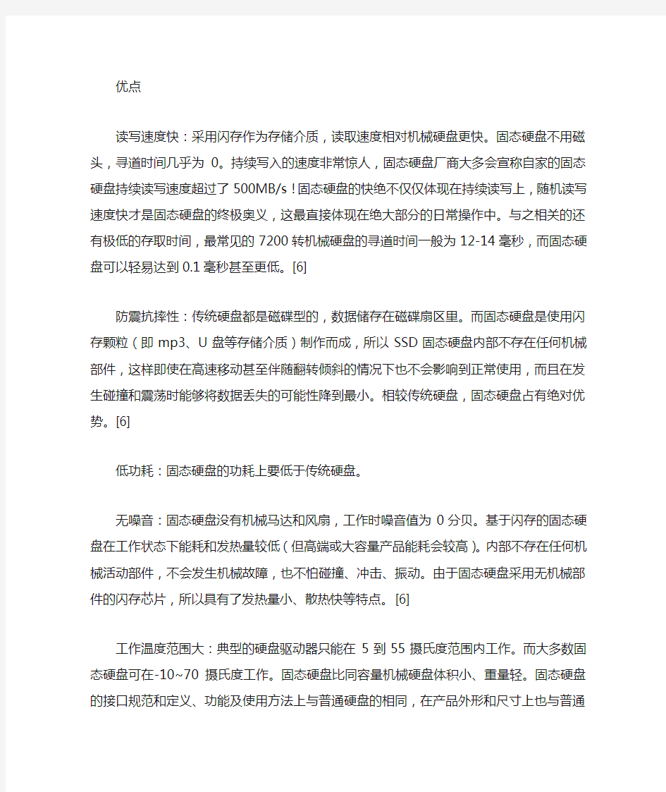 固态硬盘的优缺点