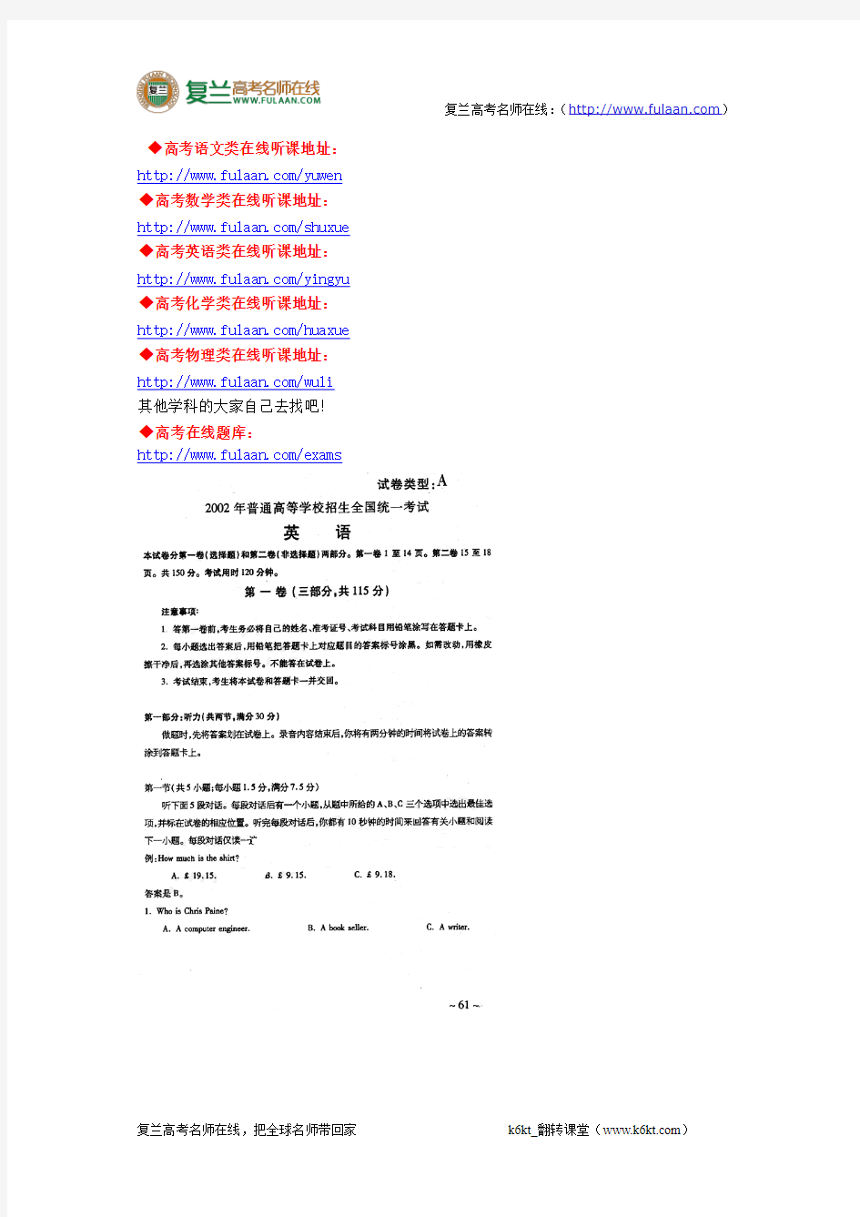 2002年高考试题——英语试卷(江苏)-精编解析版